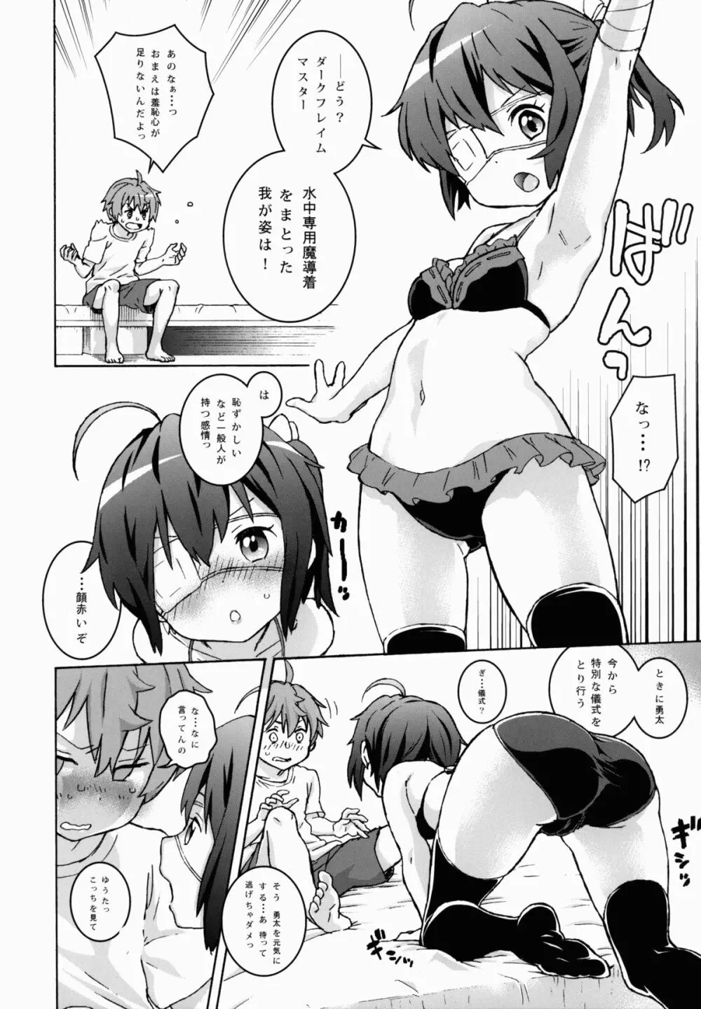 中二病のきもち Page.8