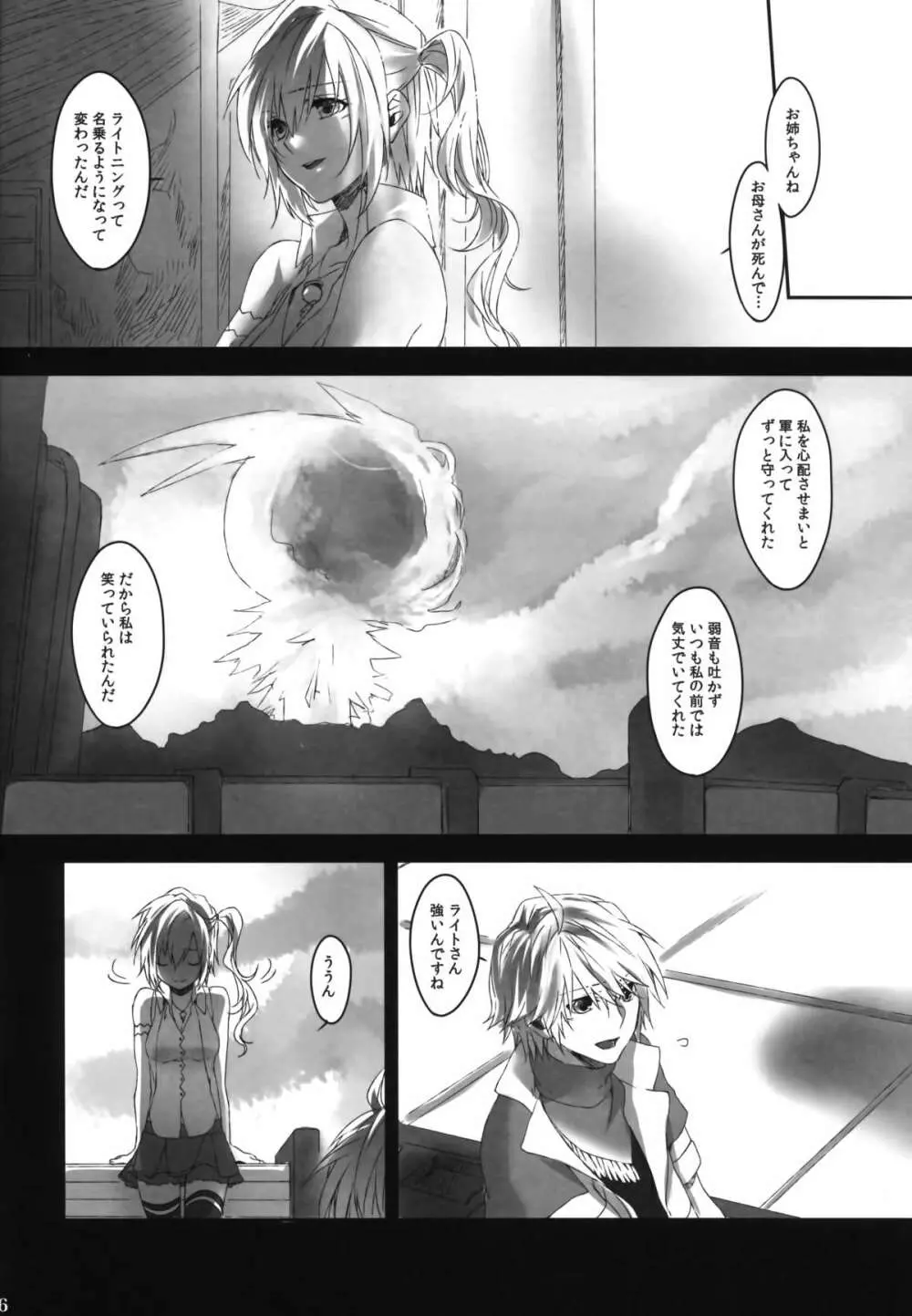 雨夜の星 Page.16