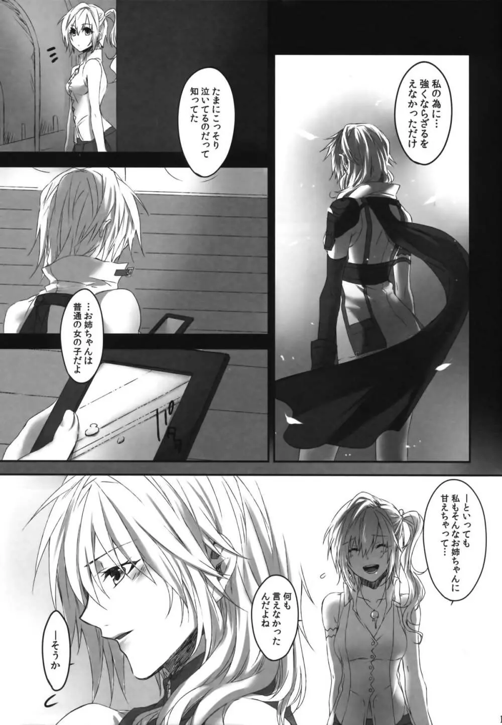 雨夜の星 Page.17