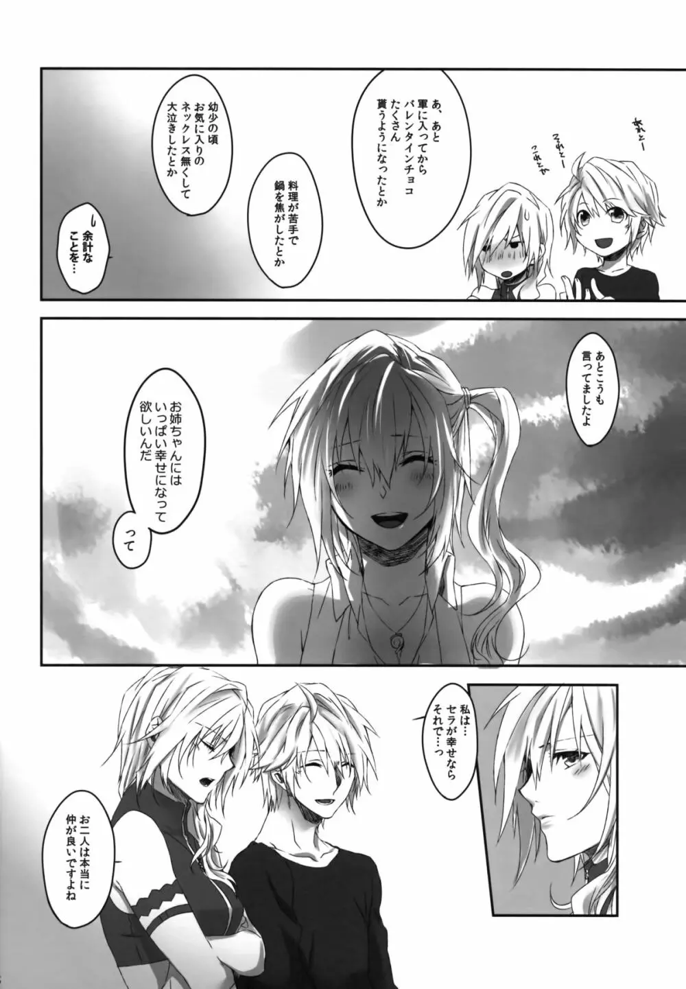 雨夜の星 Page.18