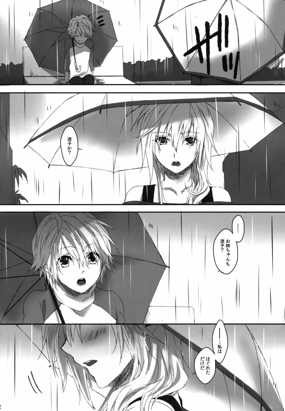 雨夜の星 Page.22