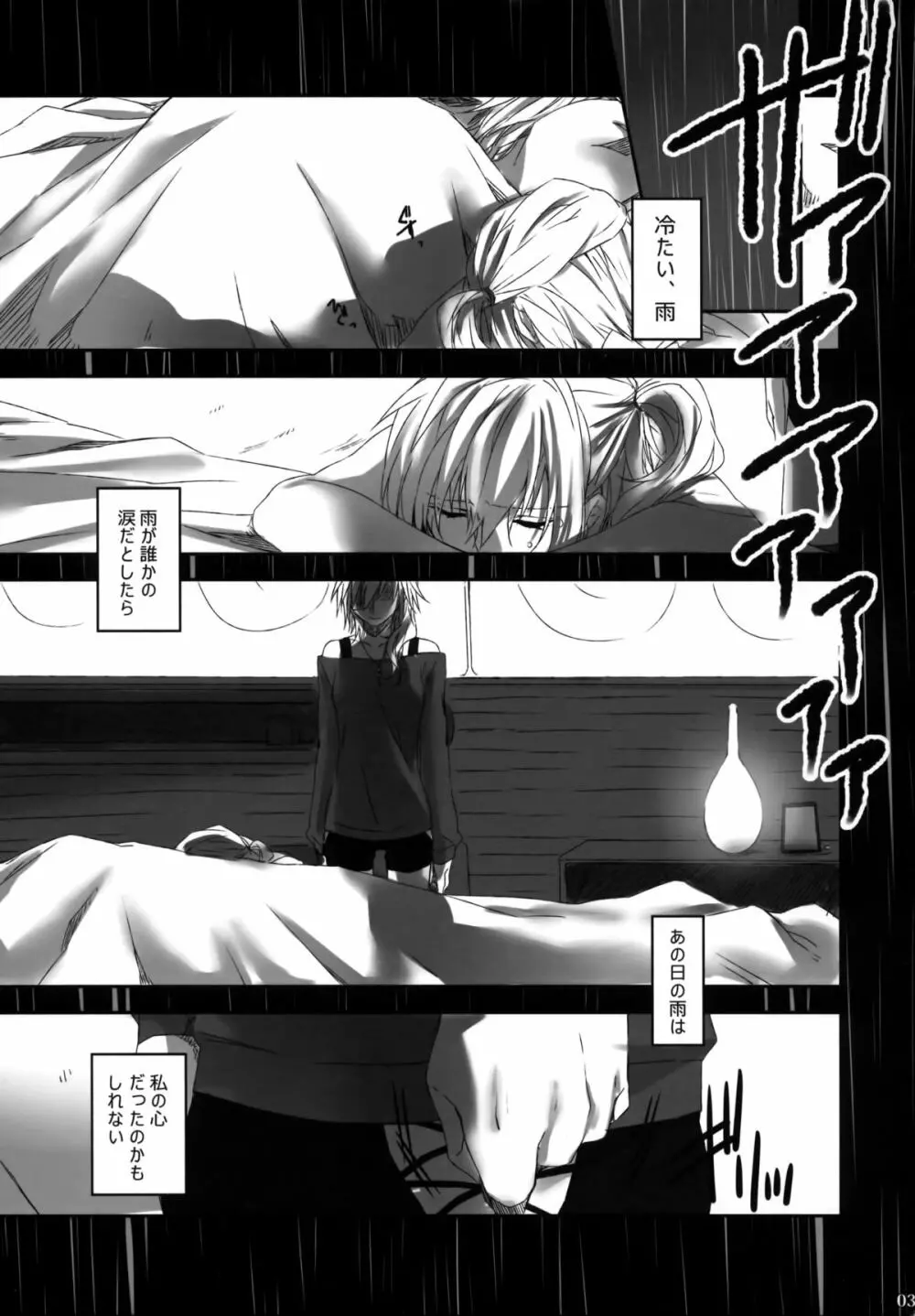 雨夜の星 Page.3