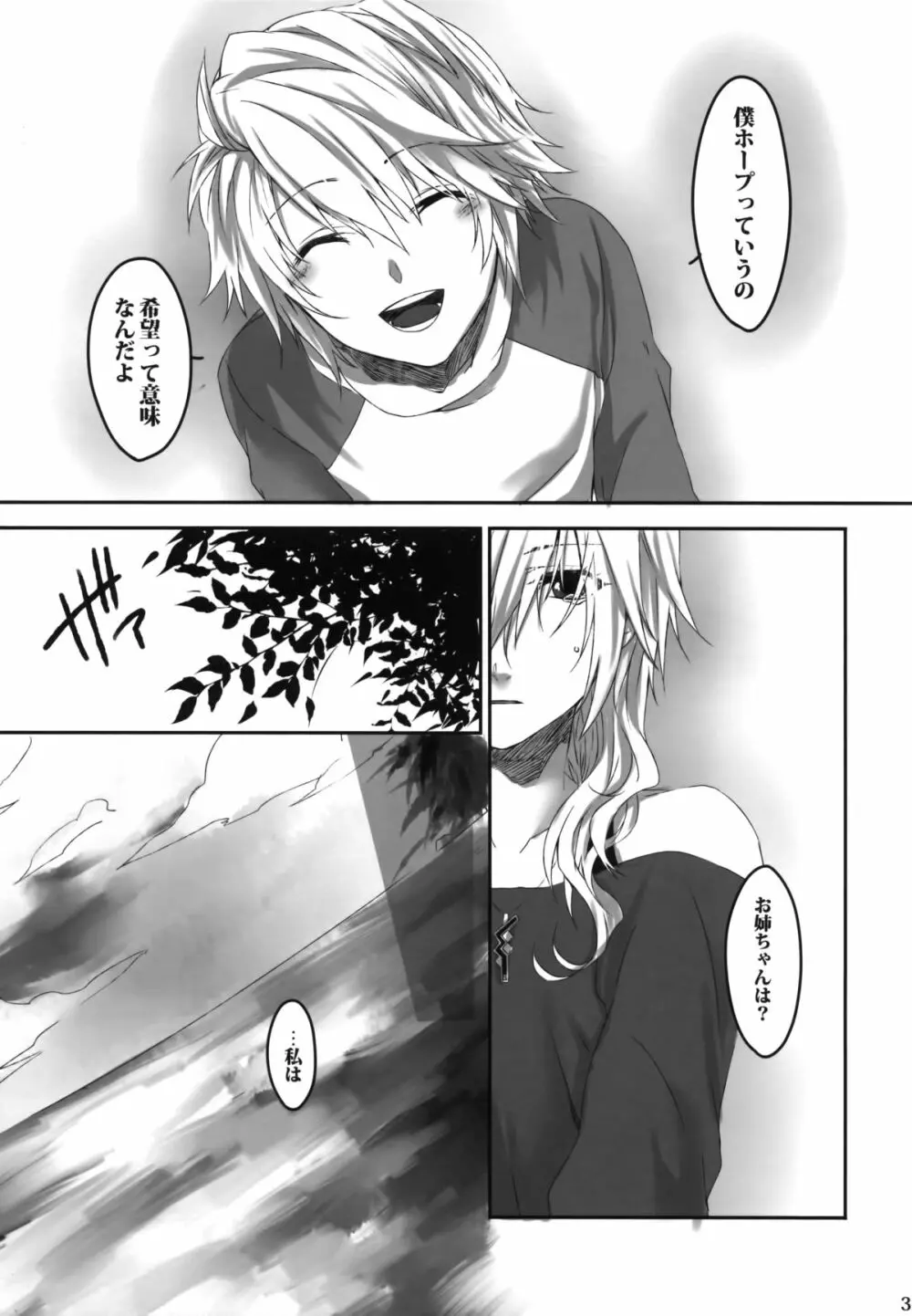 雨夜の星 Page.31