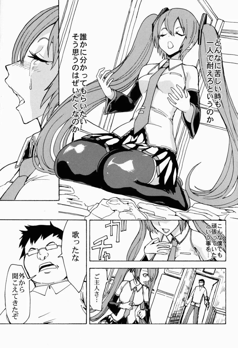 性奴隷歌姫 Page.16
