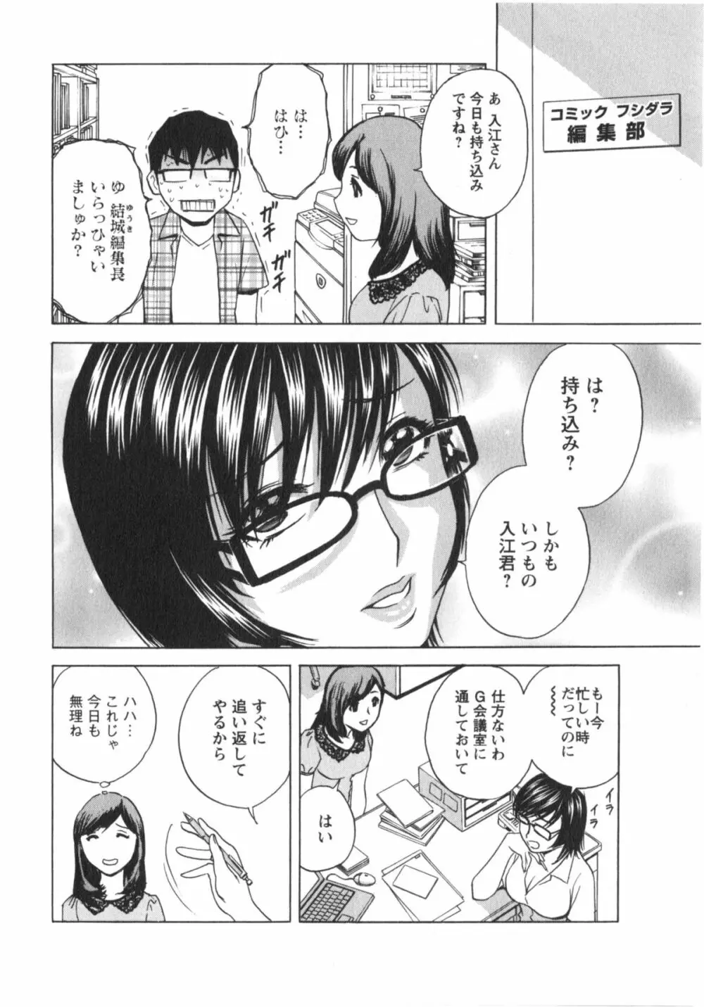 まんがのような人妻との日々 Page.103