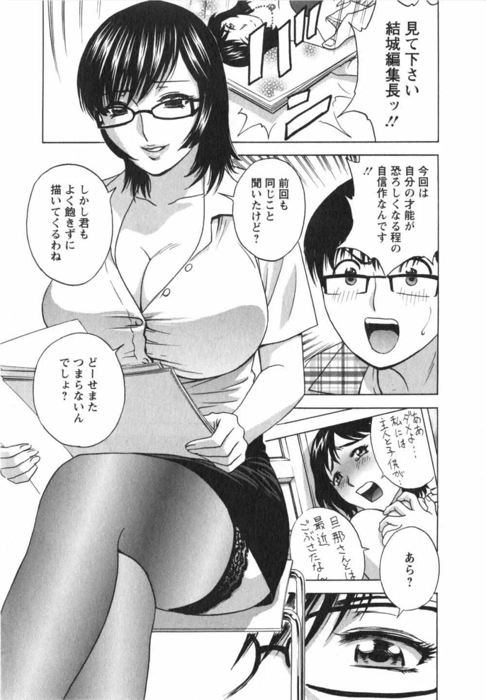 まんがのような人妻との日々 Page.104