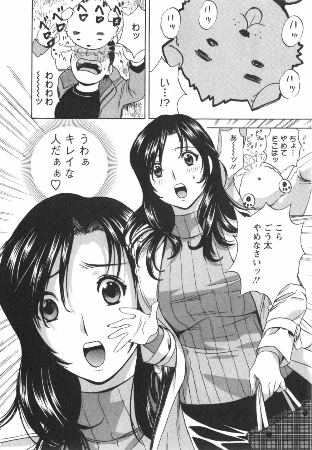 まんがのような人妻との日々 Page.11