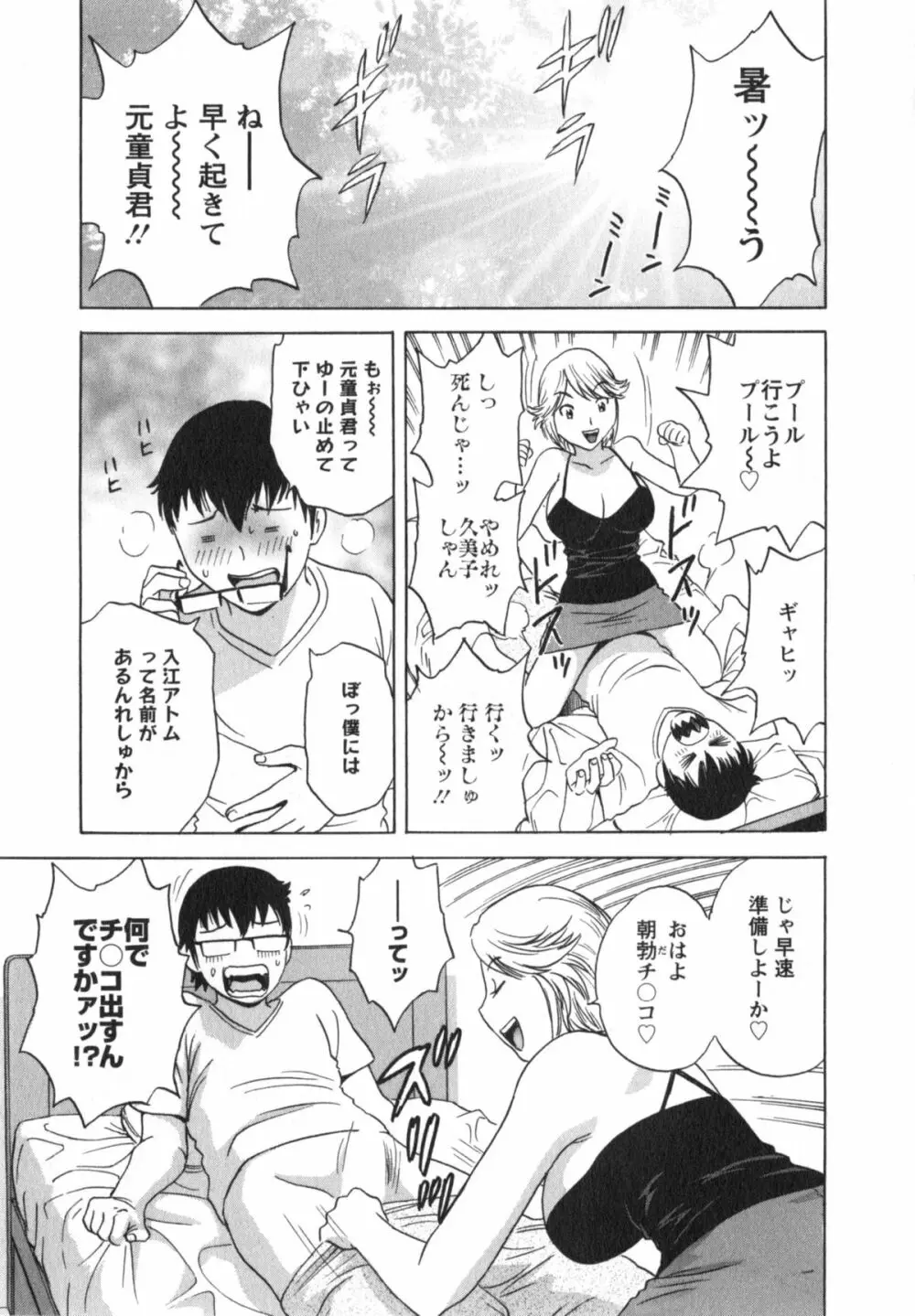 まんがのような人妻との日々 Page.118