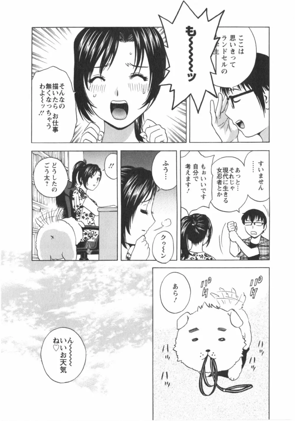 まんがのような人妻との日々 Page.139