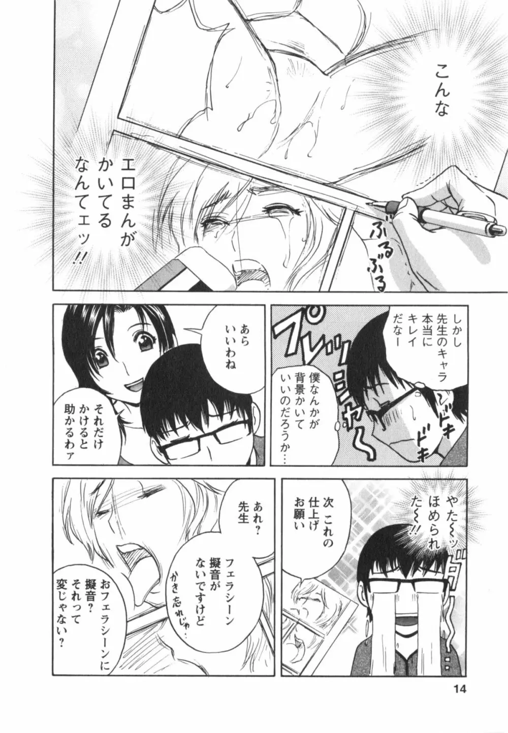 まんがのような人妻との日々 Page.15