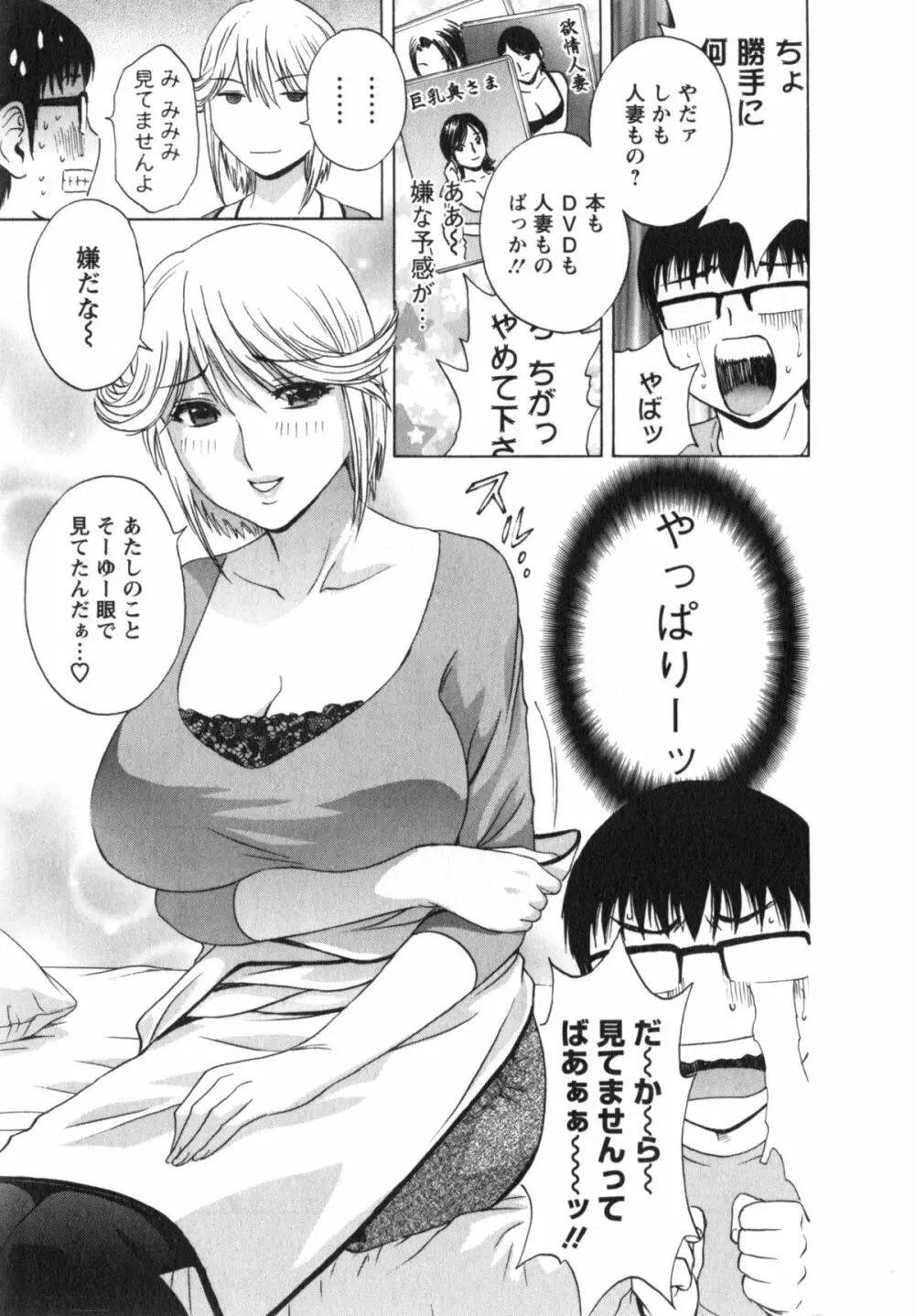 まんがのような人妻との日々 Page.30