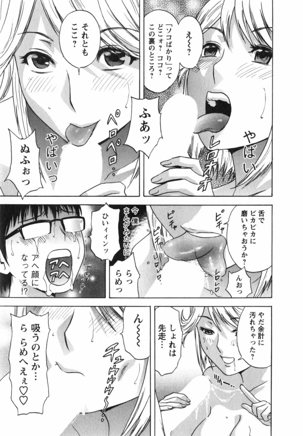 まんがのような人妻との日々 Page.34