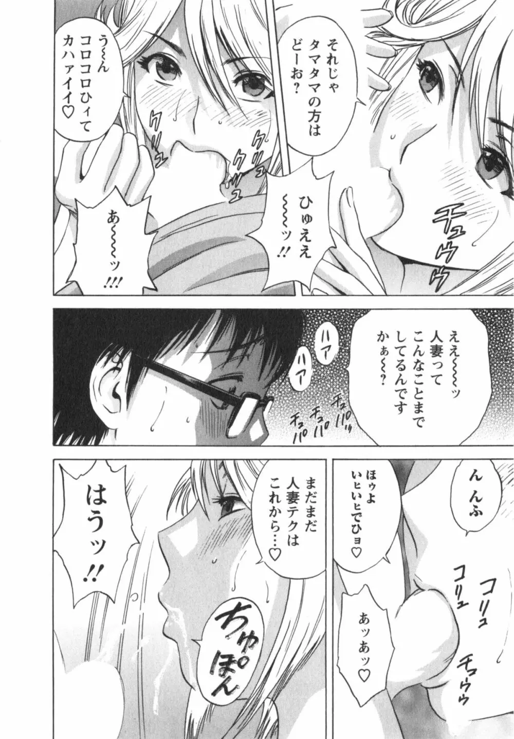 まんがのような人妻との日々 Page.35