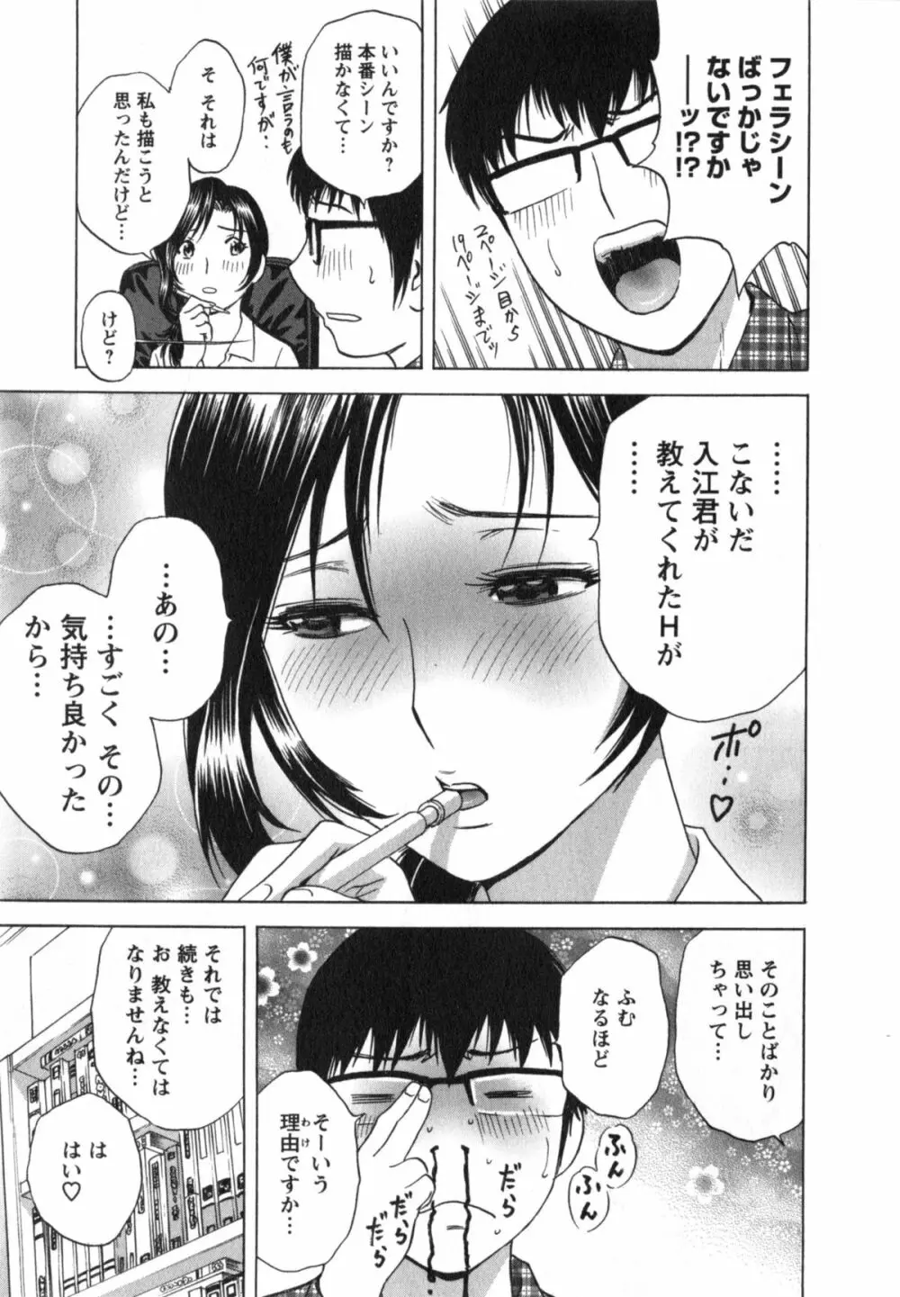 まんがのような人妻との日々 Page.50