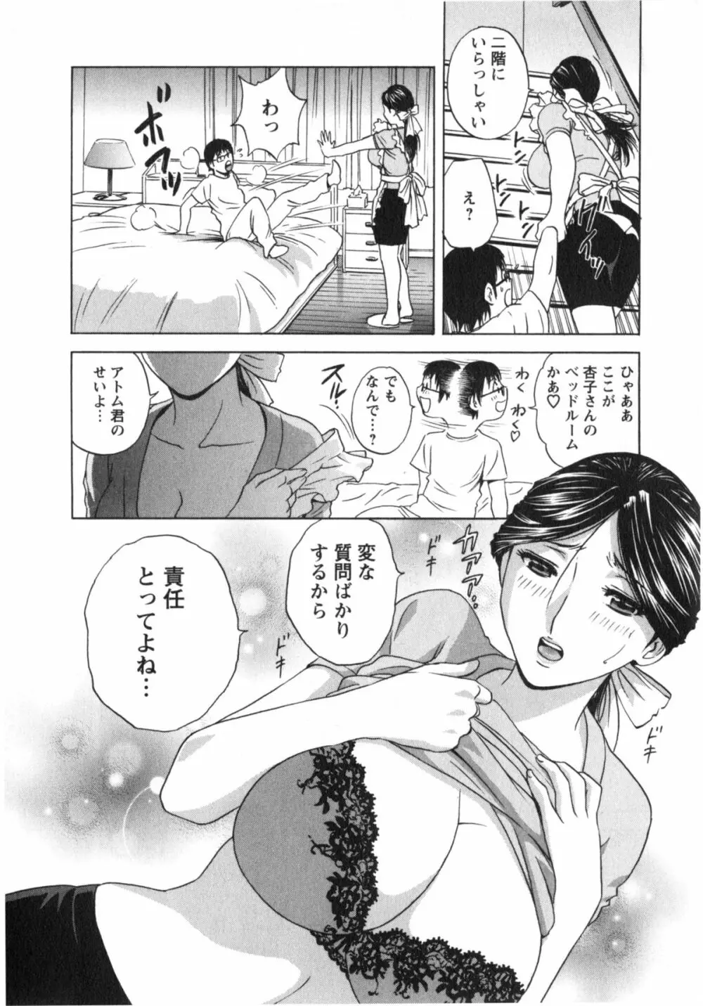 まんがのような人妻との日々 Page.73