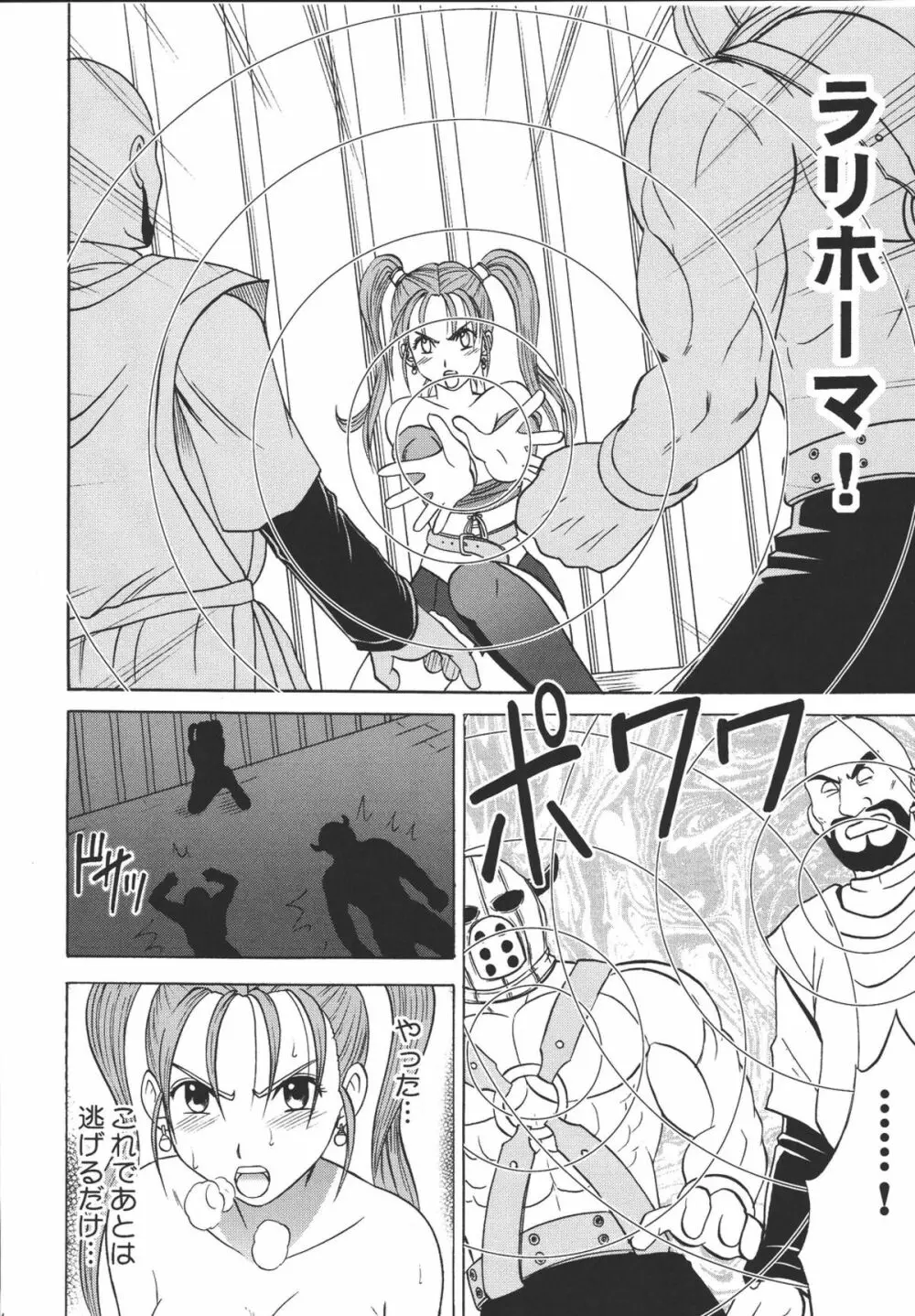 空と海と大地と乱されし女魔道士 2 Page.26