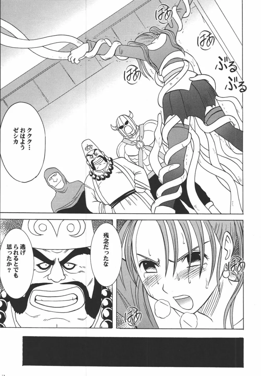 空と海と大地と乱されし女魔道士 2 Page.33