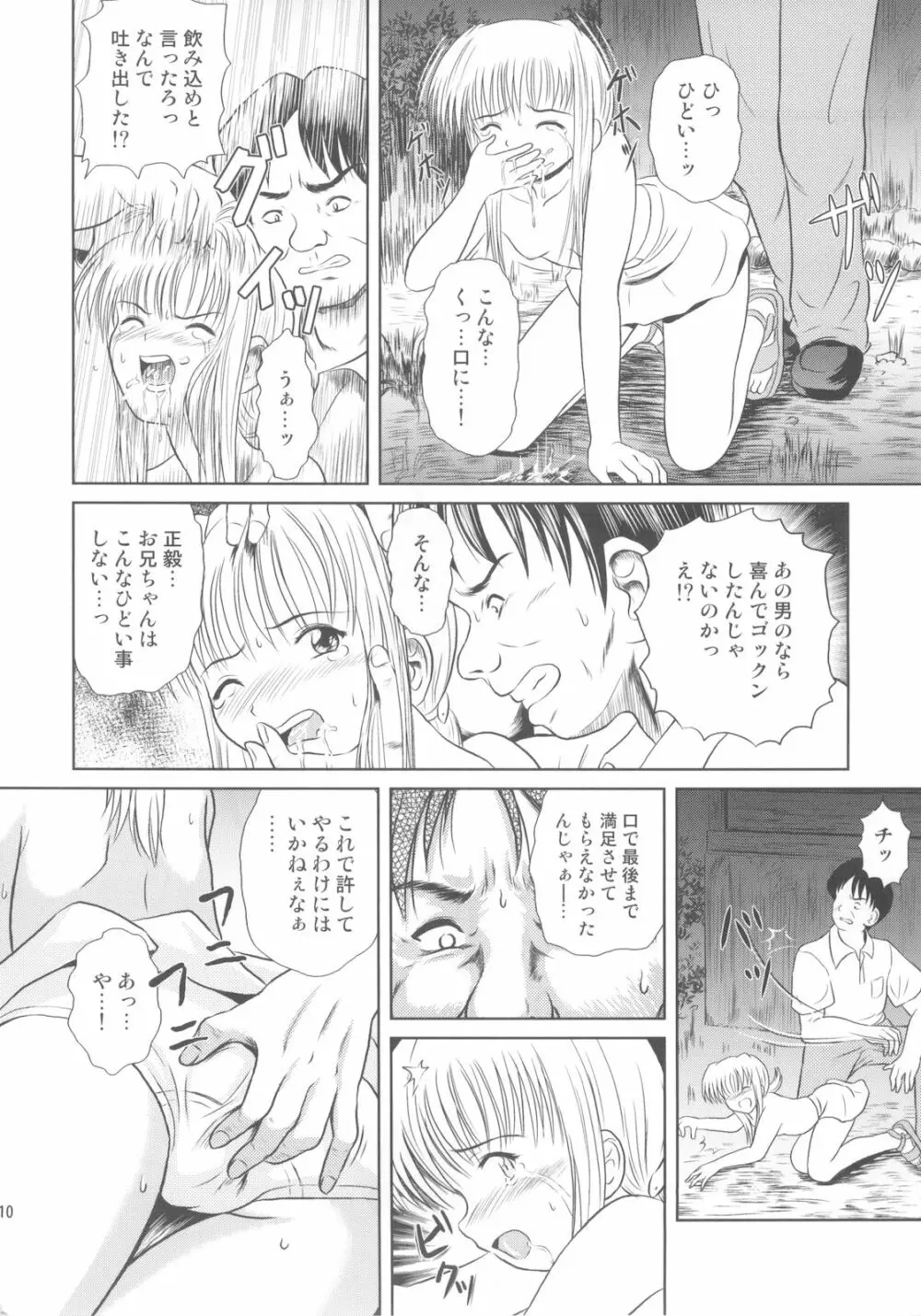 落雷 Vol.4 Page.10