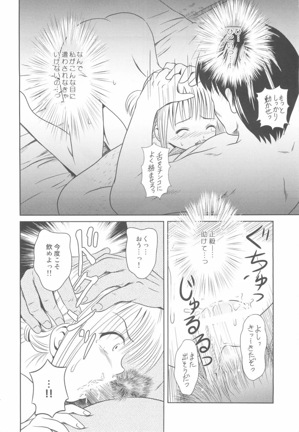 落雷 Vol.5 Page.14