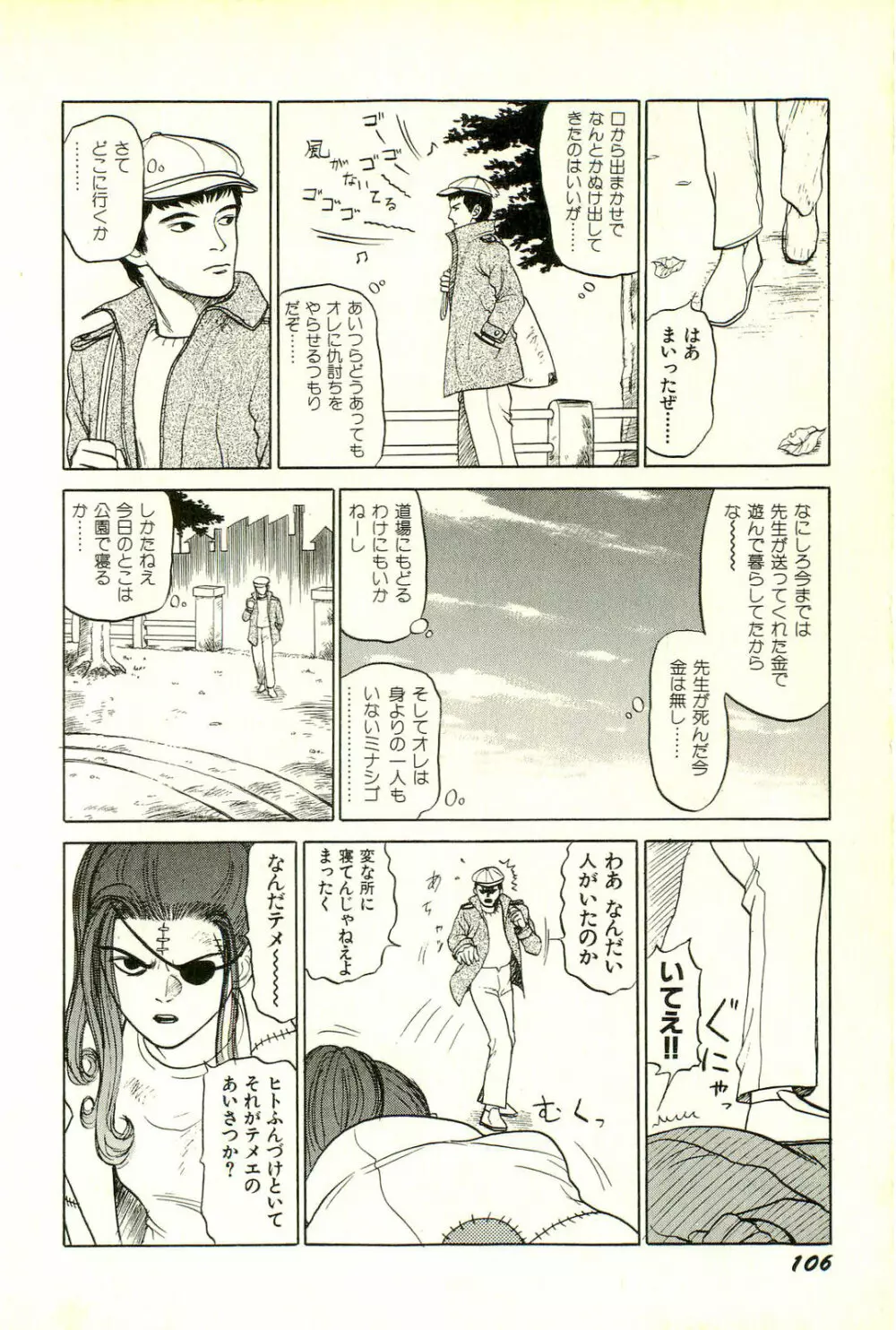 アタッチメントでGO!! Page.109