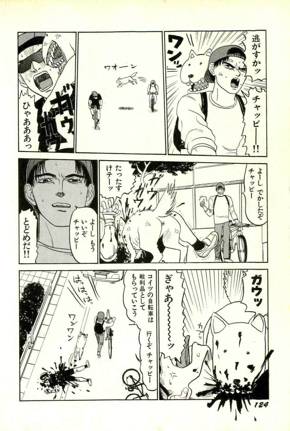 アタッチメントでGO!! Page.127