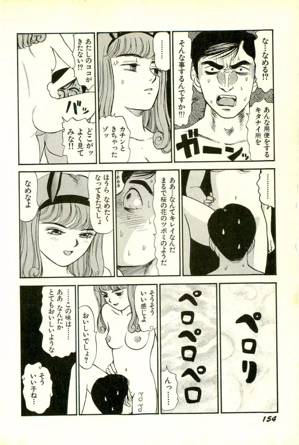 アタッチメントでGO!! Page.157