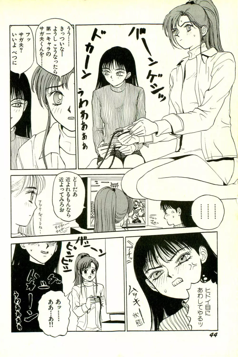 アタッチメントでGO!! Page.47