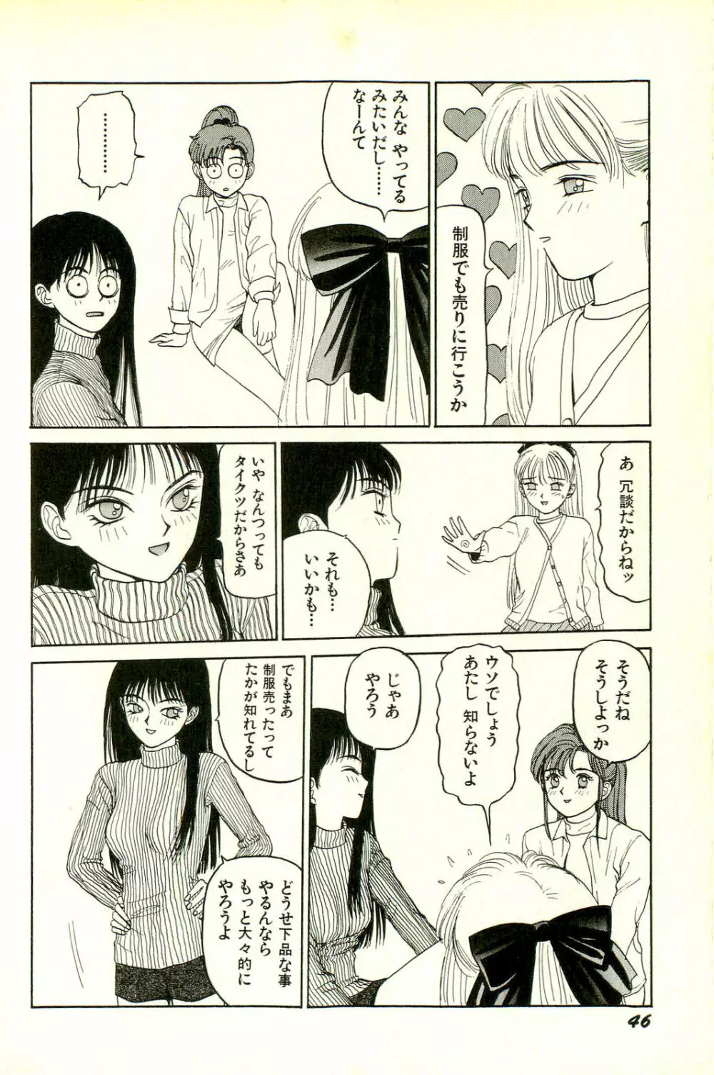 アタッチメントでGO!! Page.49