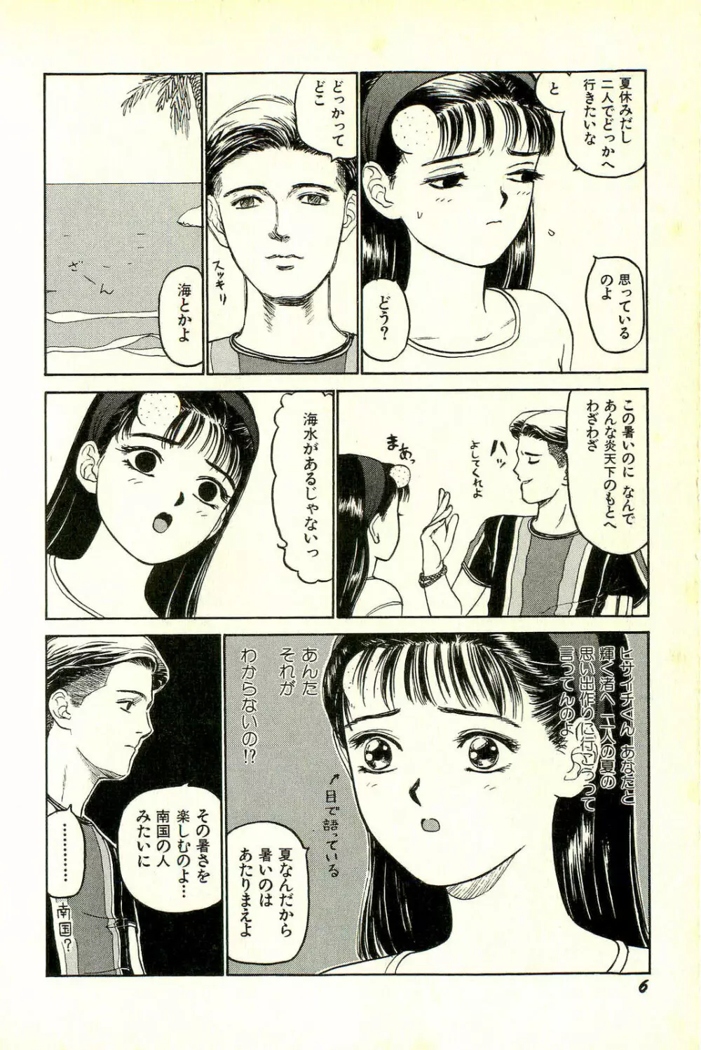 アタッチメントでGO!! Page.9