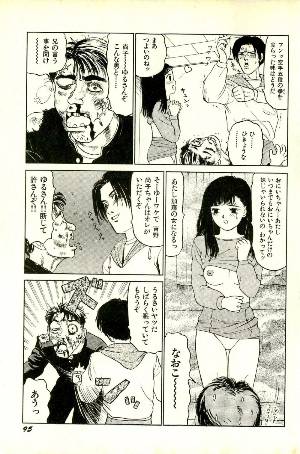 アタッチメントでGO!! Page.98