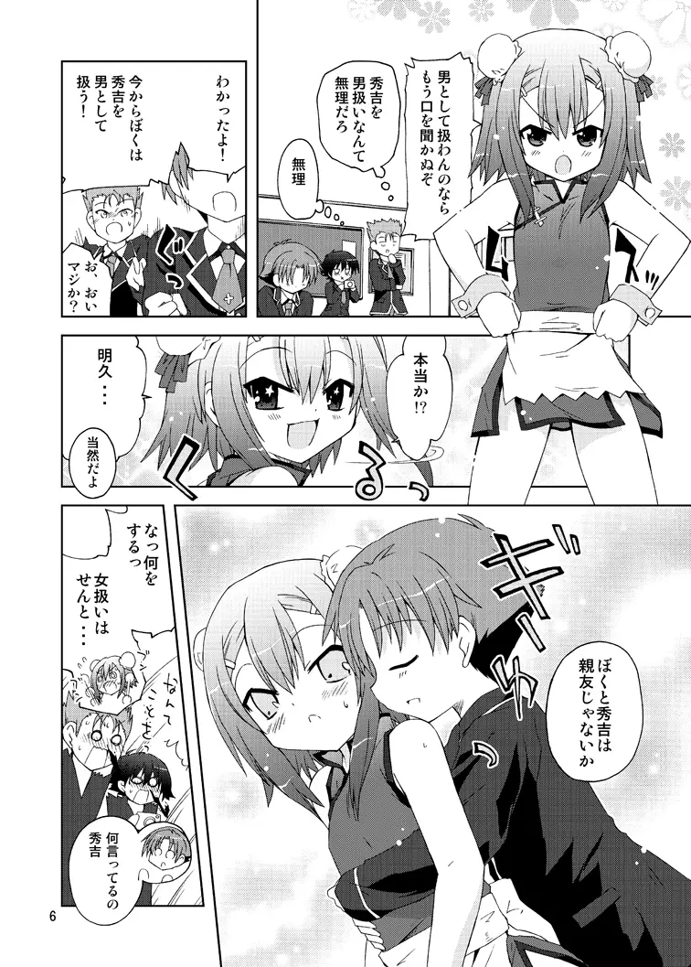 バカが秀吉を男として扱ってみる Page.6