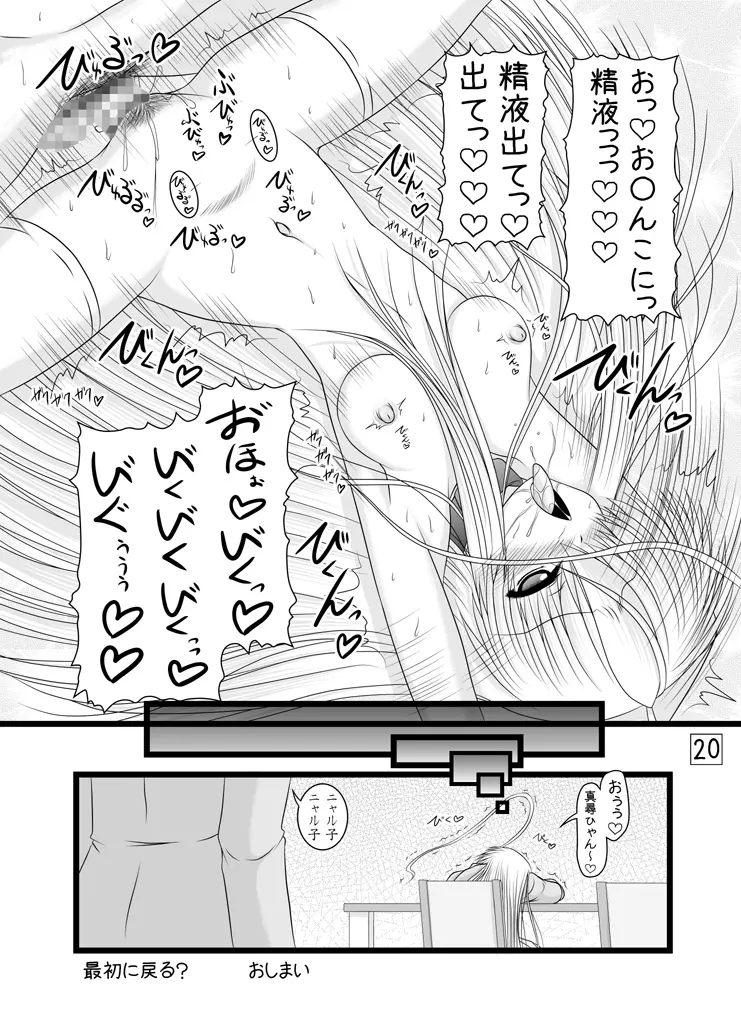 すーぱーこんとんタイム Page.19