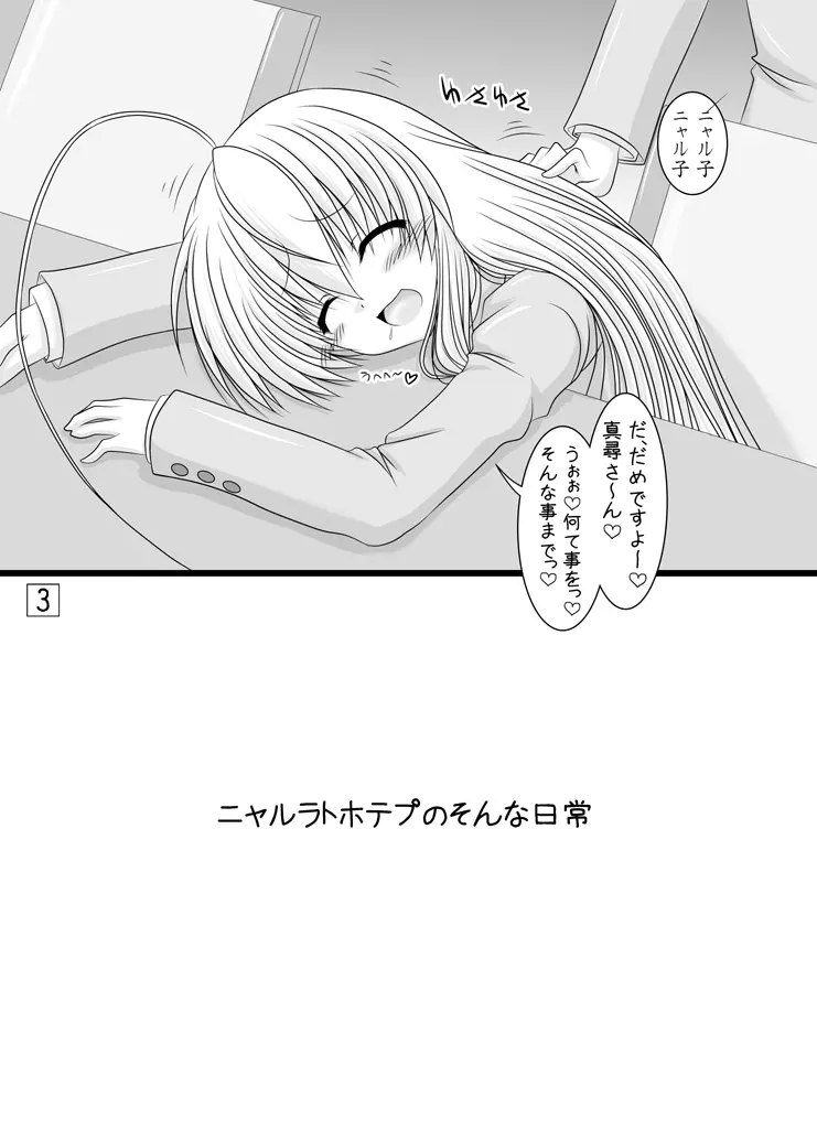 すーぱーこんとんタイム Page.2