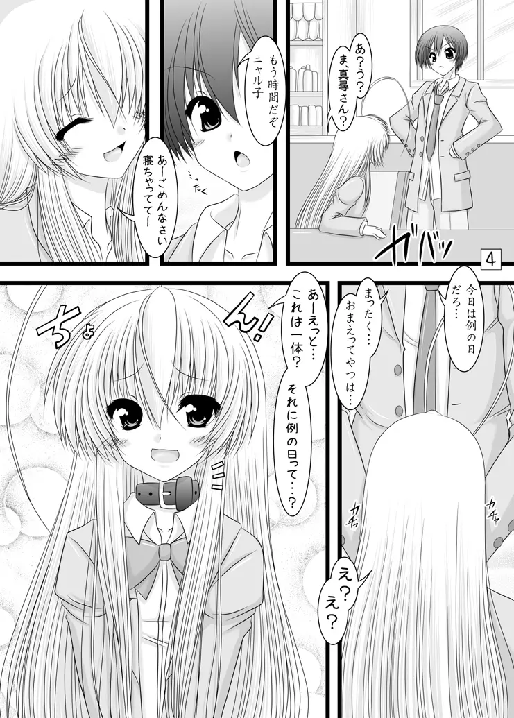 すーぱーこんとんタイム Page.3