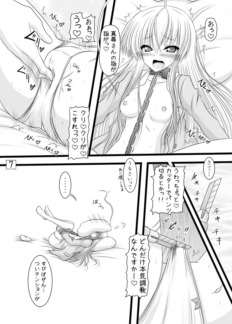 すーぱーこんとんタイム Page.6