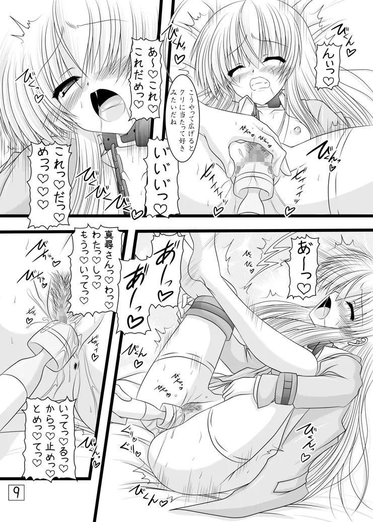 すーぱーこんとんタイム Page.8