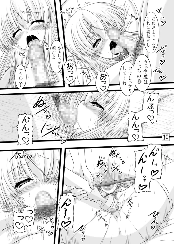 すーぱーこんとんタイム Page.9