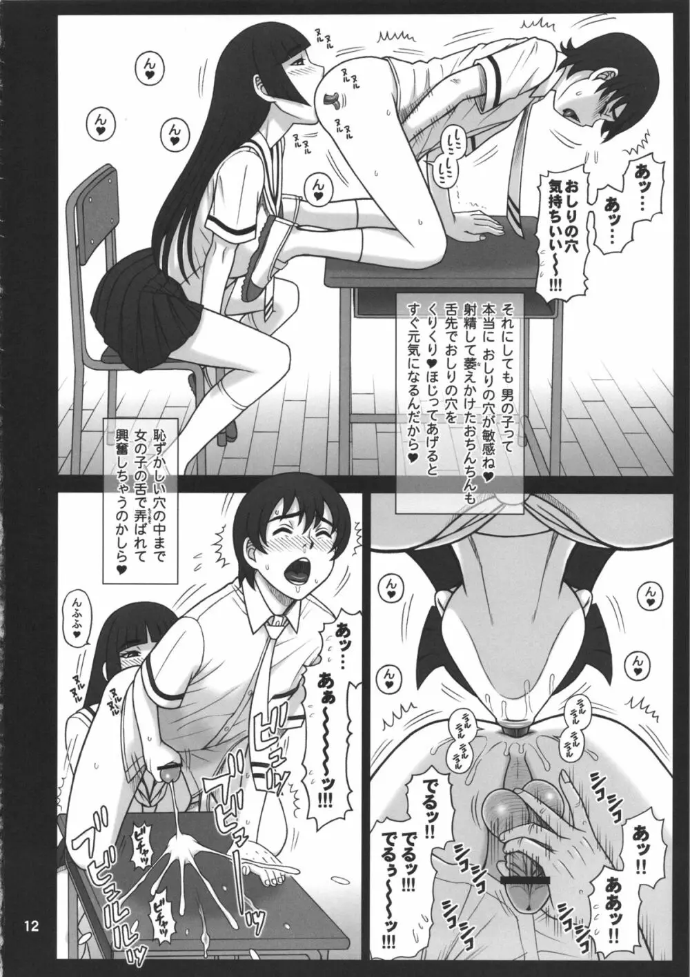 26回転 しこしこサポーター Page.11