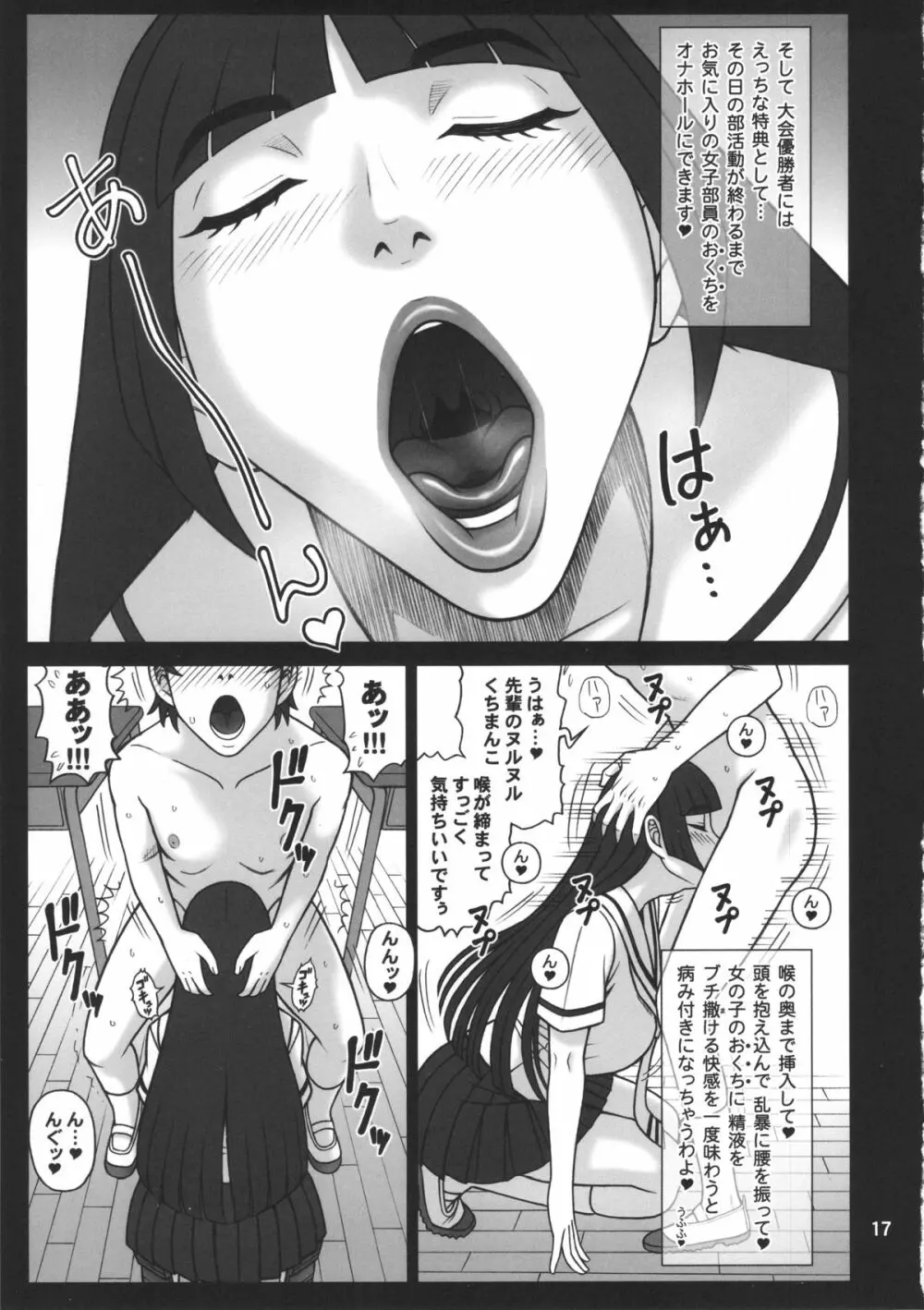 26回転 しこしこサポーター Page.16