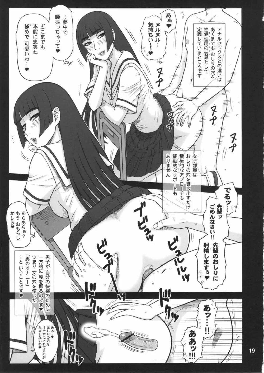 26回転 しこしこサポーター Page.18