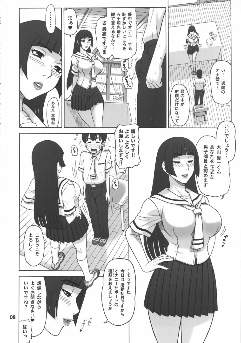 26回転 しこしこサポーター Page.7