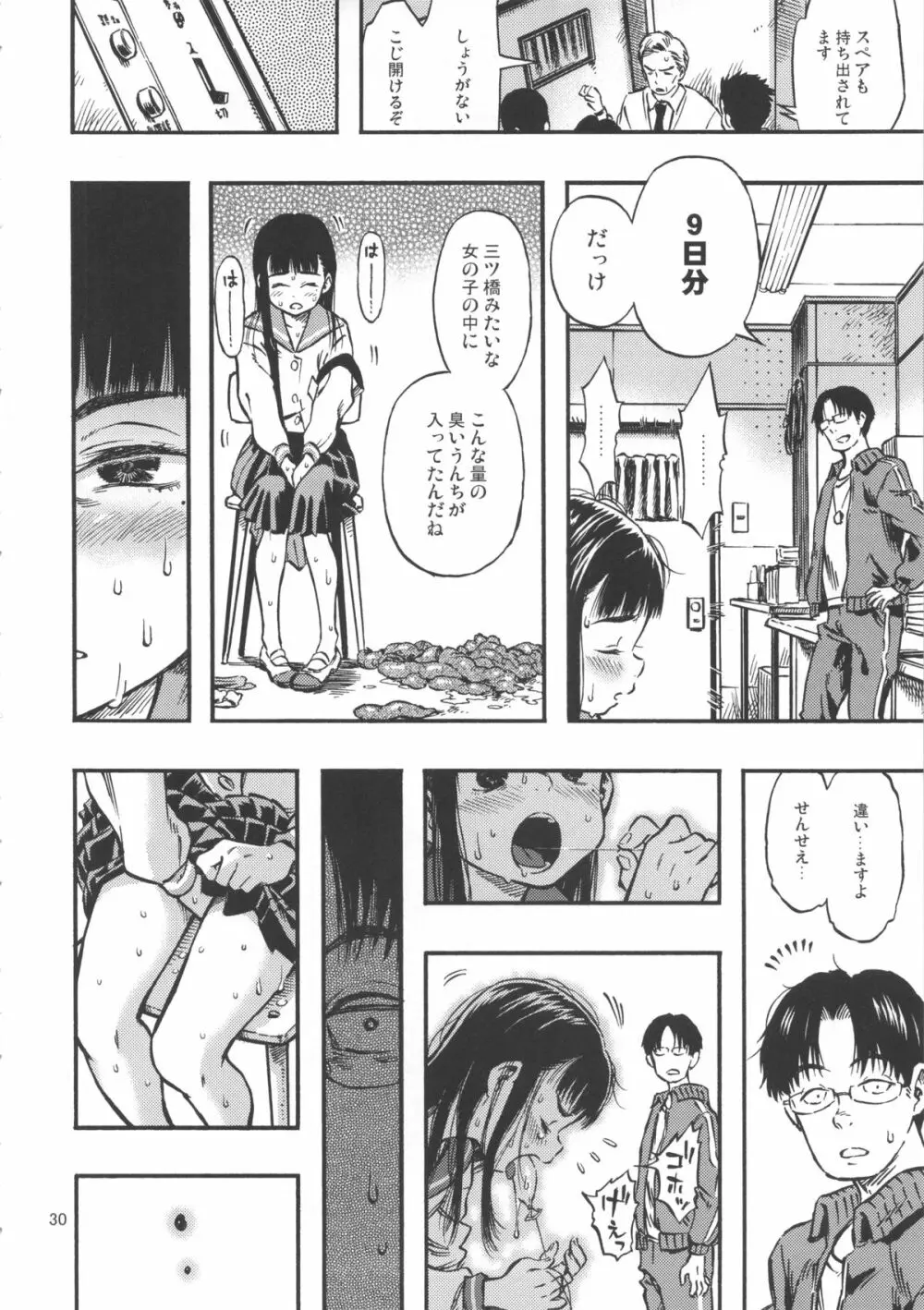 排専ガール Page.29