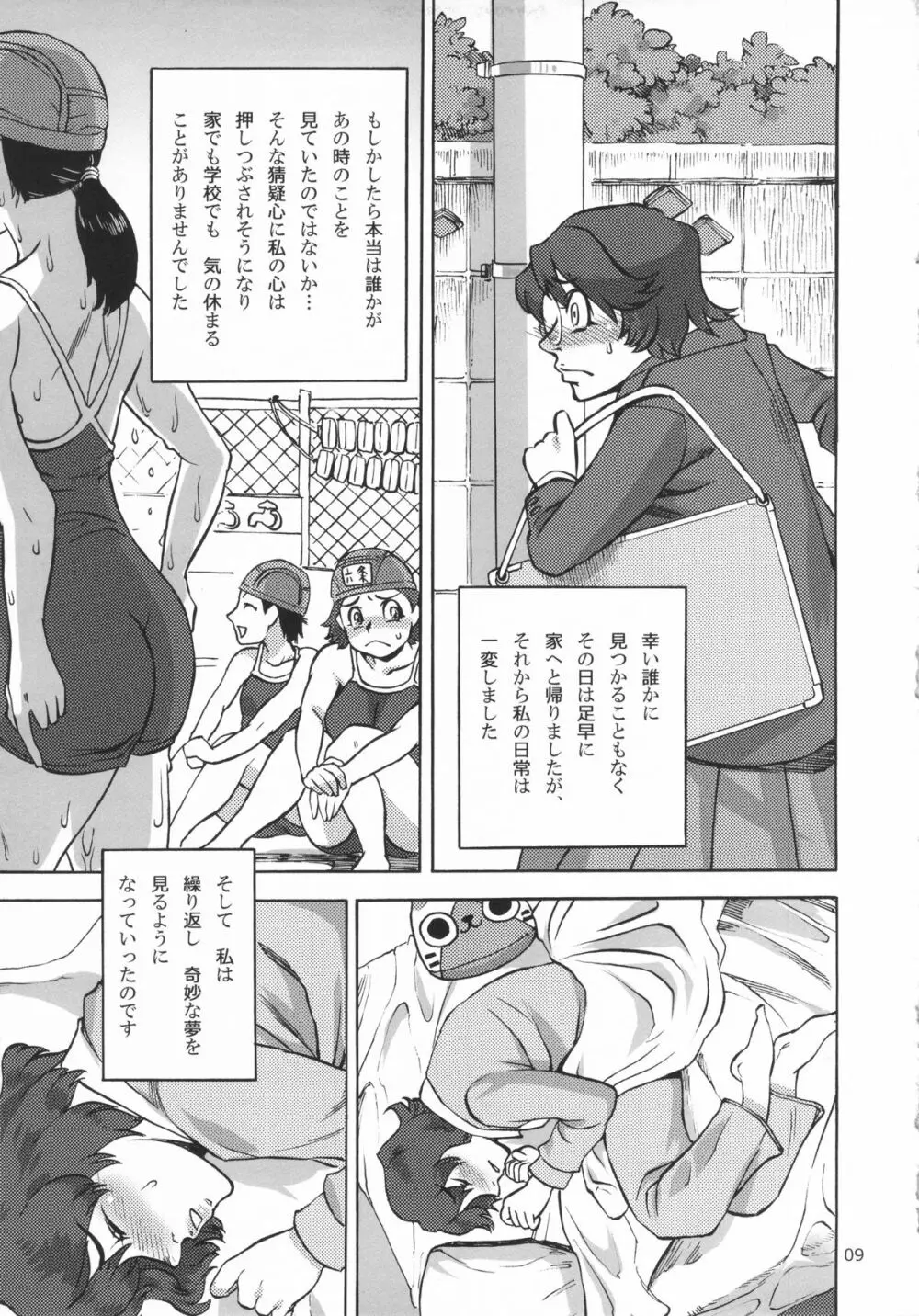 六条純子の排泄告白配信 Page.10