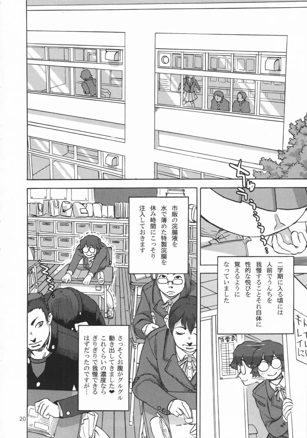 六条純子の排泄告白配信 Page.21