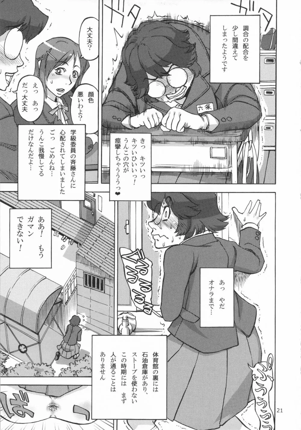 六条純子の排泄告白配信 Page.22