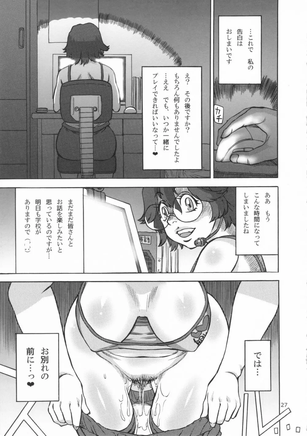 六条純子の排泄告白配信 Page.28