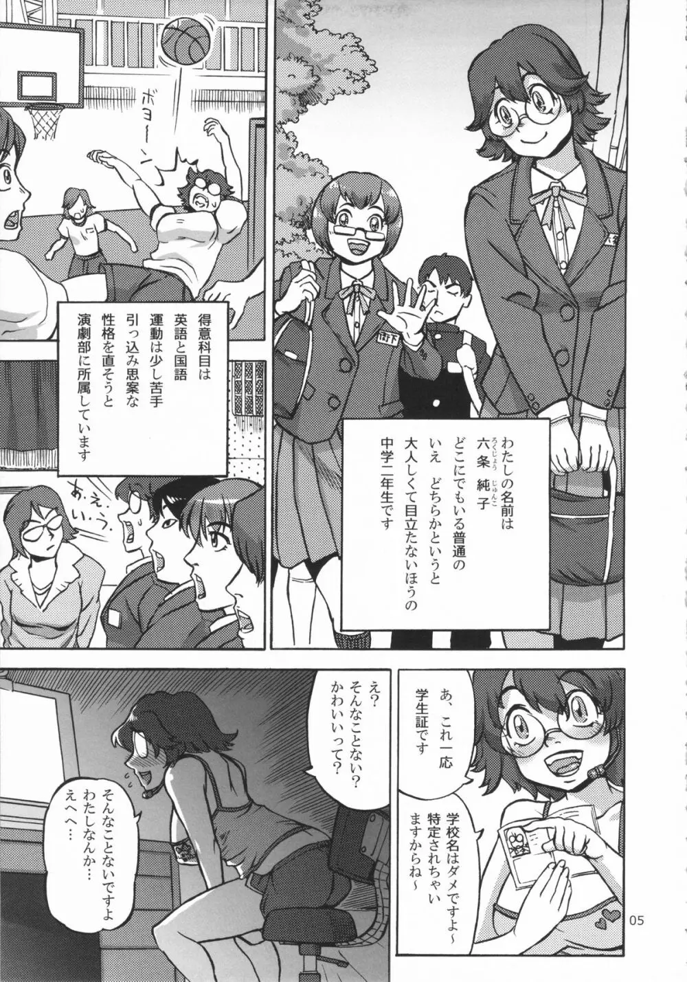 六条純子の排泄告白配信 Page.6