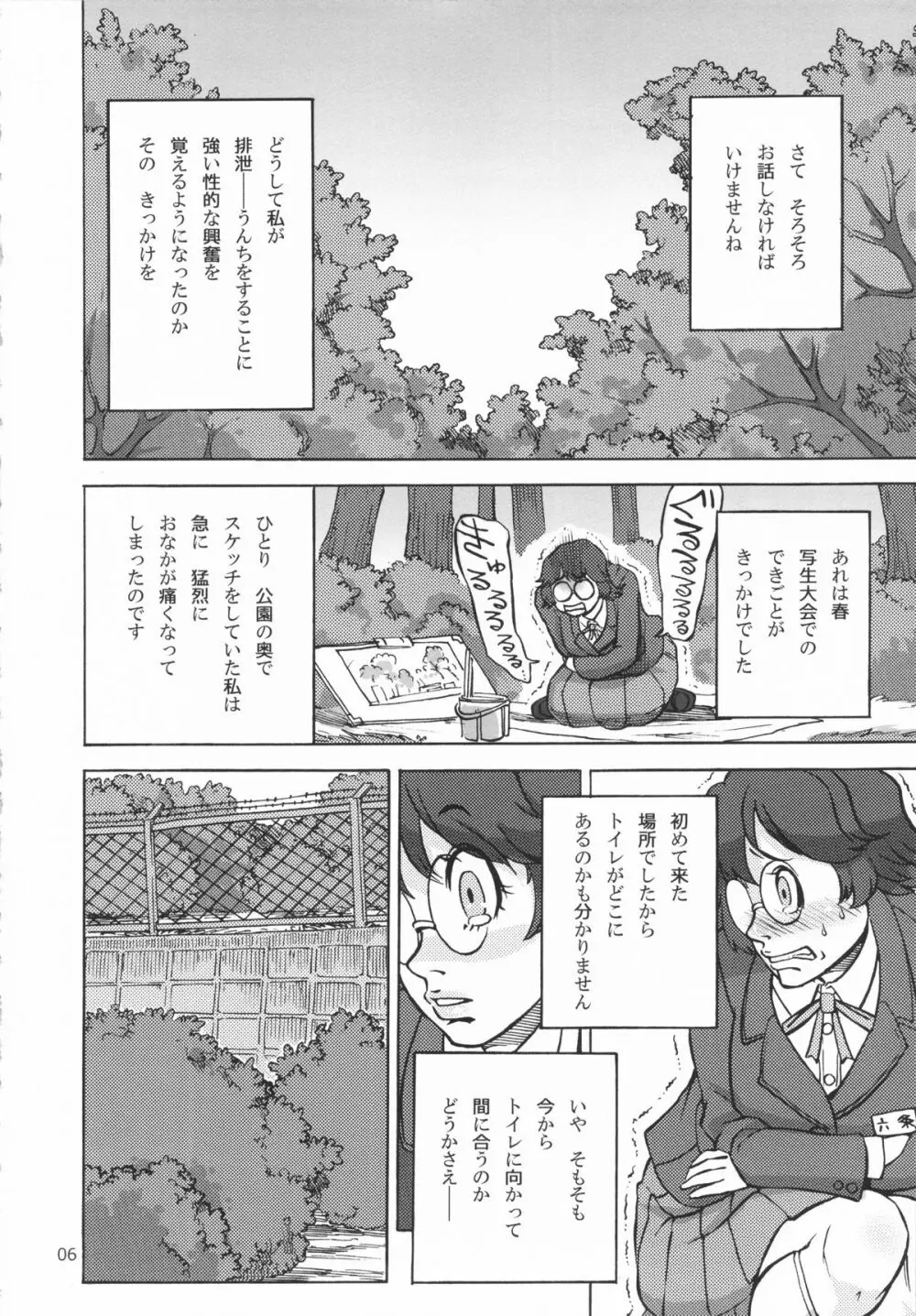 六条純子の排泄告白配信 Page.7