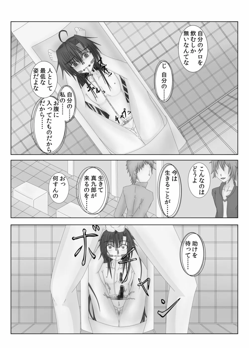 人間便器 Page.12