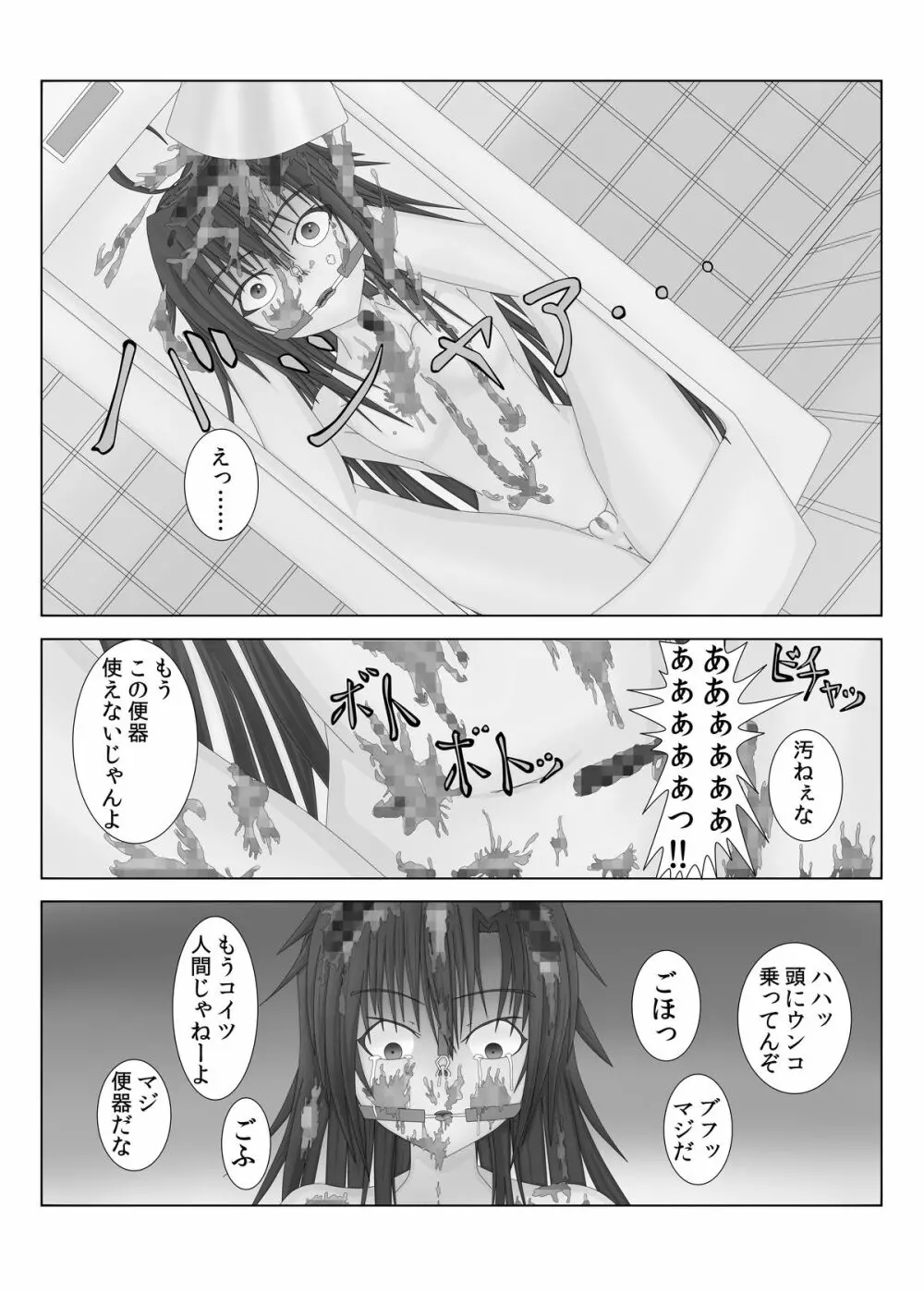 人間便器 Page.14